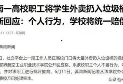 最新高校事件爆料,最新事件揭秘与反思