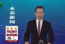 永春新闻爆料最新消息,重大事件引发社会关注