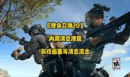 使命召唤最新装备爆料,巅峰装备揭秘，全新利器震撼来袭！