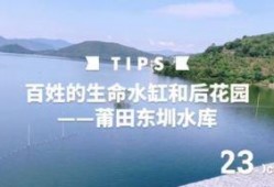 莆田水库爆料视频最新版,揭秘惊人真相，视频曝光惊人一幕