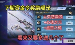 最新cf手游赏金令爆料,神秘英雄降临，战局风云再起！