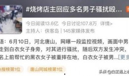 爆料唐山事件最新进展,警方调查深入，受害者家属发声