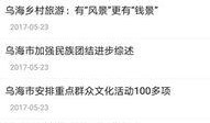 乌海新闻爆料最新消息今天,乌海突发！最新爆料事件引发社会关注